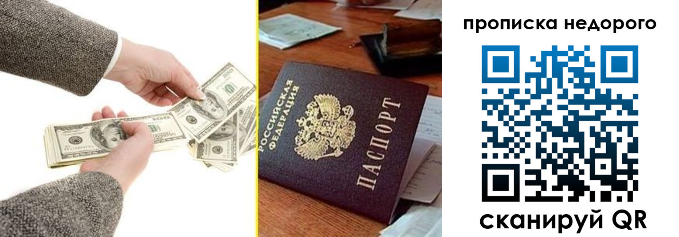 прописка для работы в Арамили