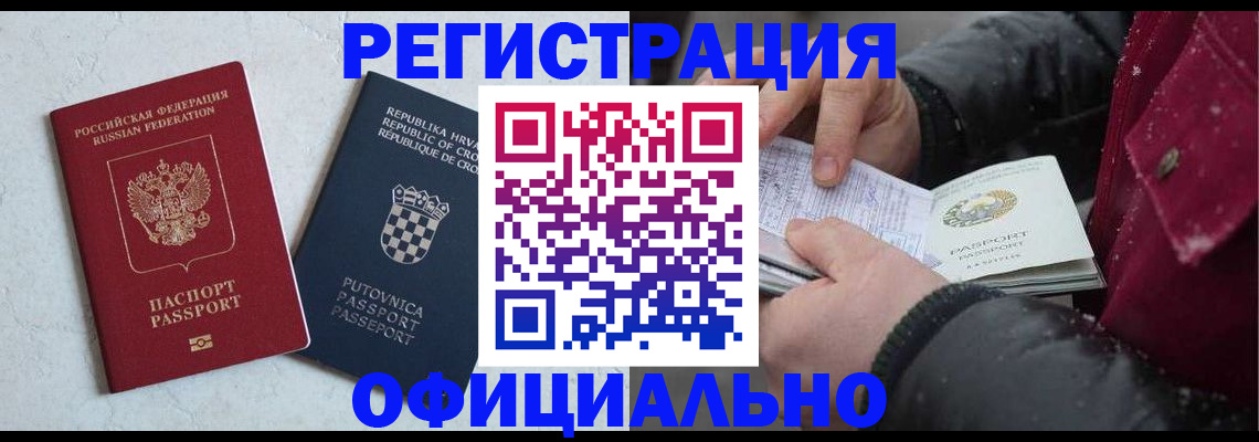 временная регистрация гарантия в Арамили