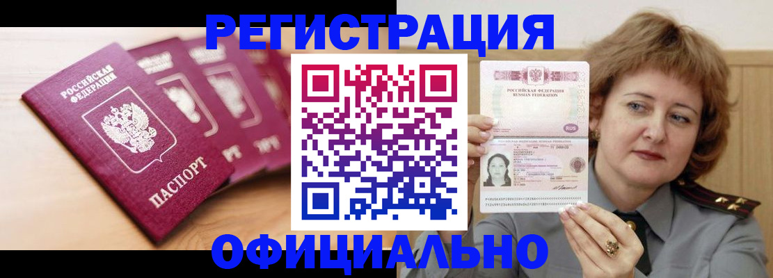 прописка для военкомата в Арамили
