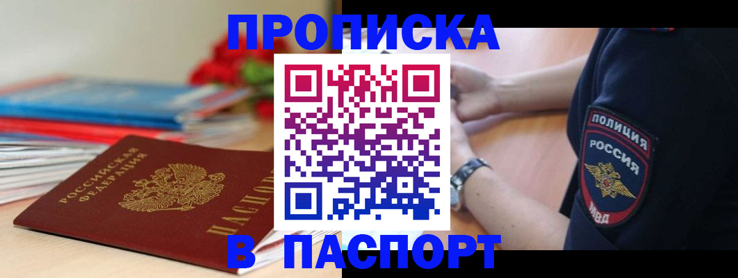 прописка законно в Арамили